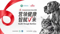 第六届皇家兽医师峰会开幕在即：“营”领健康，智赋V来